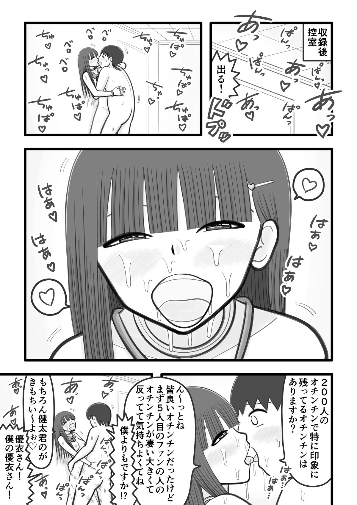 boku no koibito wa ochinchin sukkiri aidoru 4 ～ fan no ochinchin ippai sukkirihen ～ 18