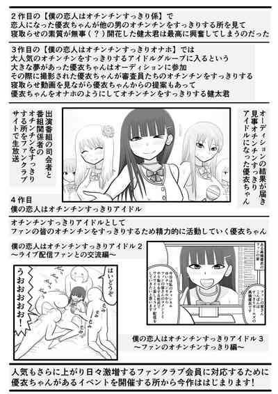 boku no koibito wa ochinchin sukkiri aidoru 4 ～ fan no ochinchin ippai sukkirihen ～ 3
