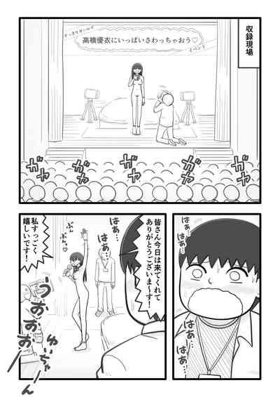 boku no koibito wa ochinchin sukkiri aidoru 4 ～ fan no ochinchin ippai sukkirihen ～ 4