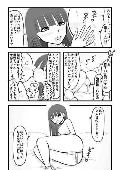 boku no koibito wa ochinchin sukkiri aidoru 4 ～ fan no ochinchin ippai sukkirihen ～ 8