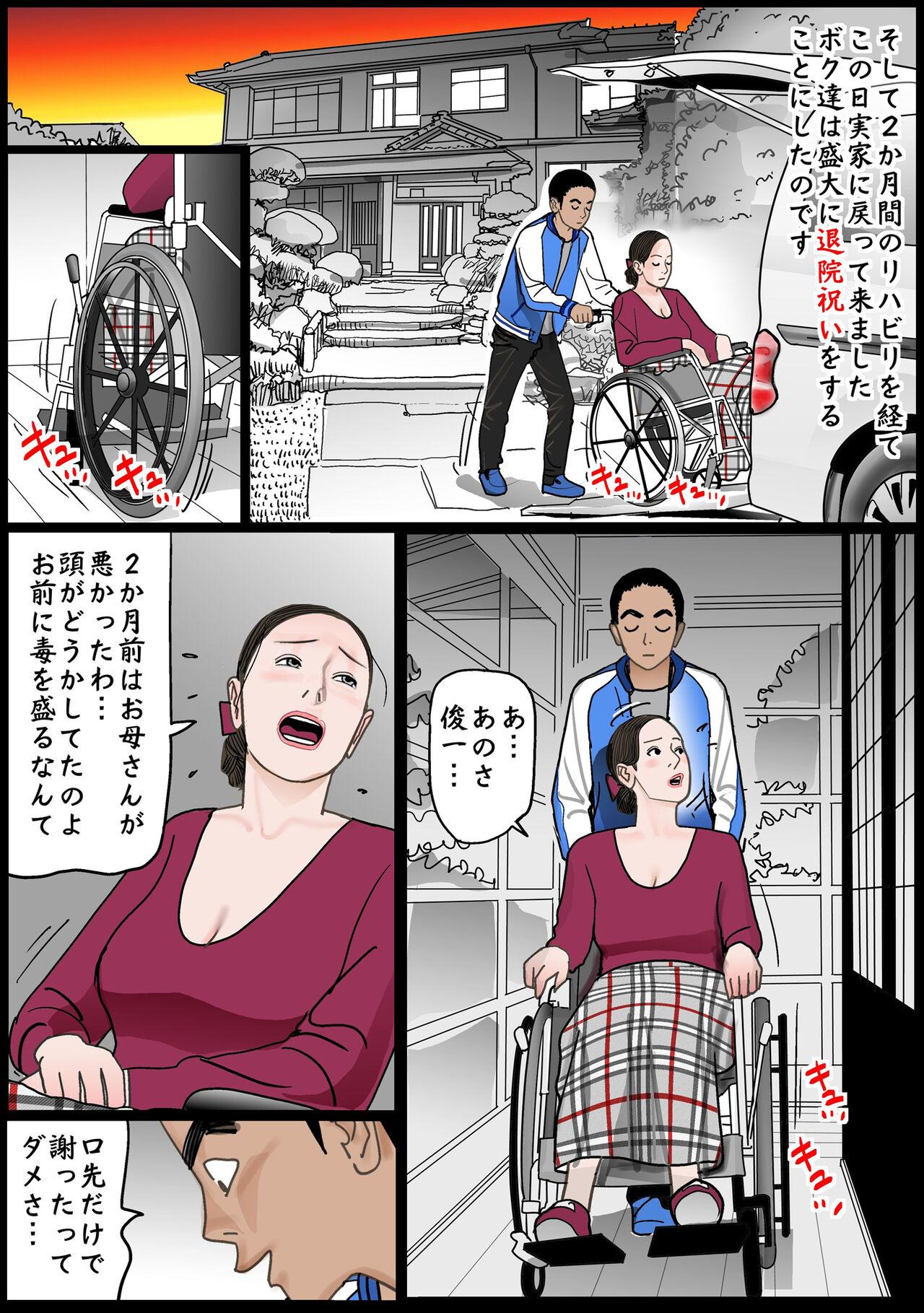 お母さんは膣奴● 46