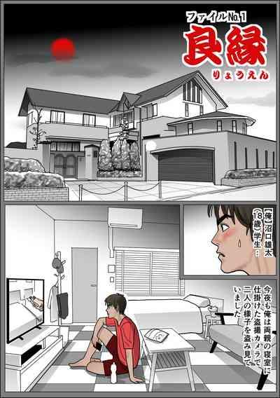 Jitsubo no Namachitsu File No. 1 1