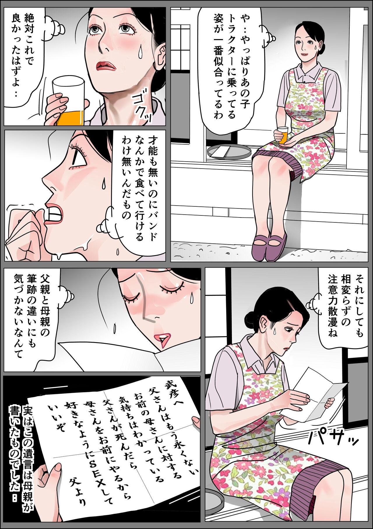 Jitsubo no Namachitsu File No. 2 18