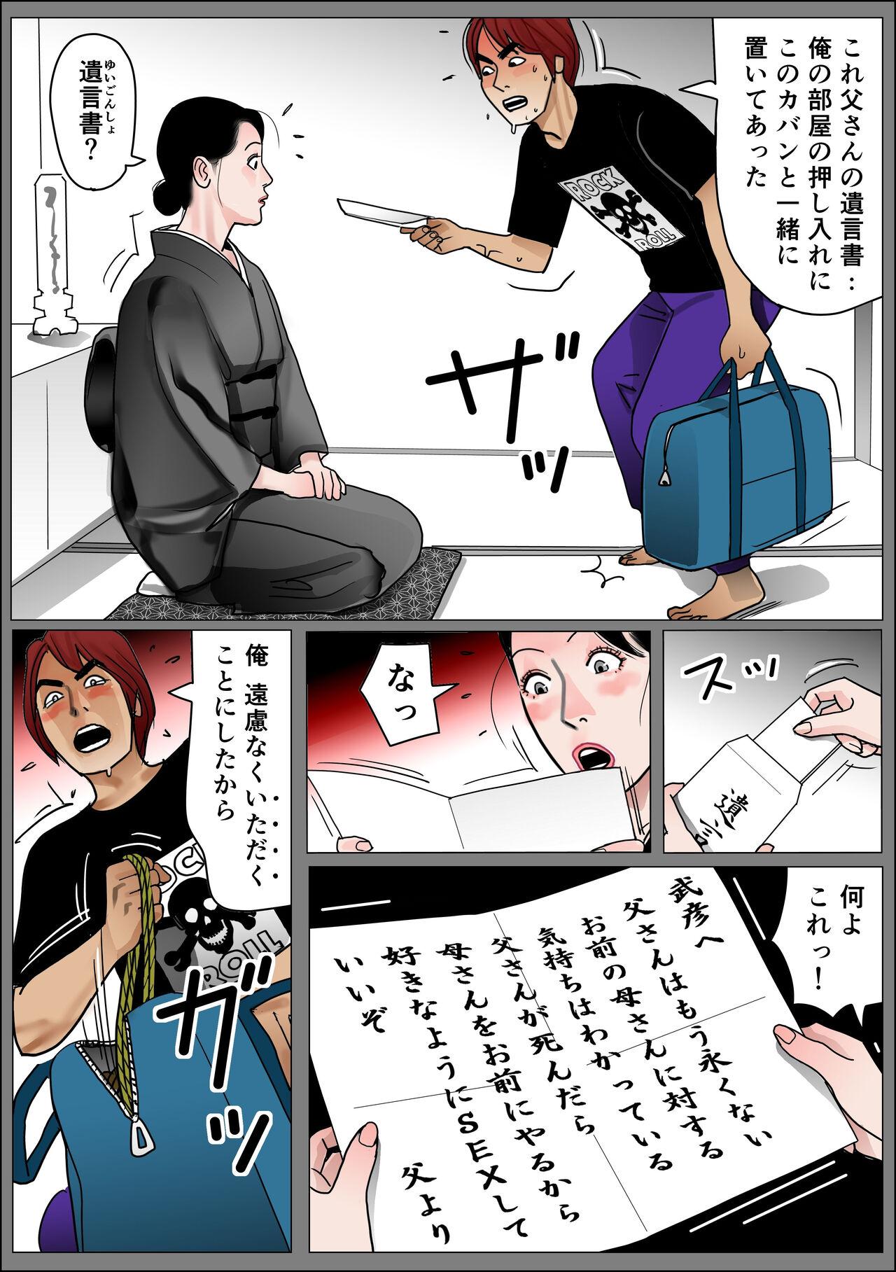 Jitsubo no Namachitsu File No. 2 3