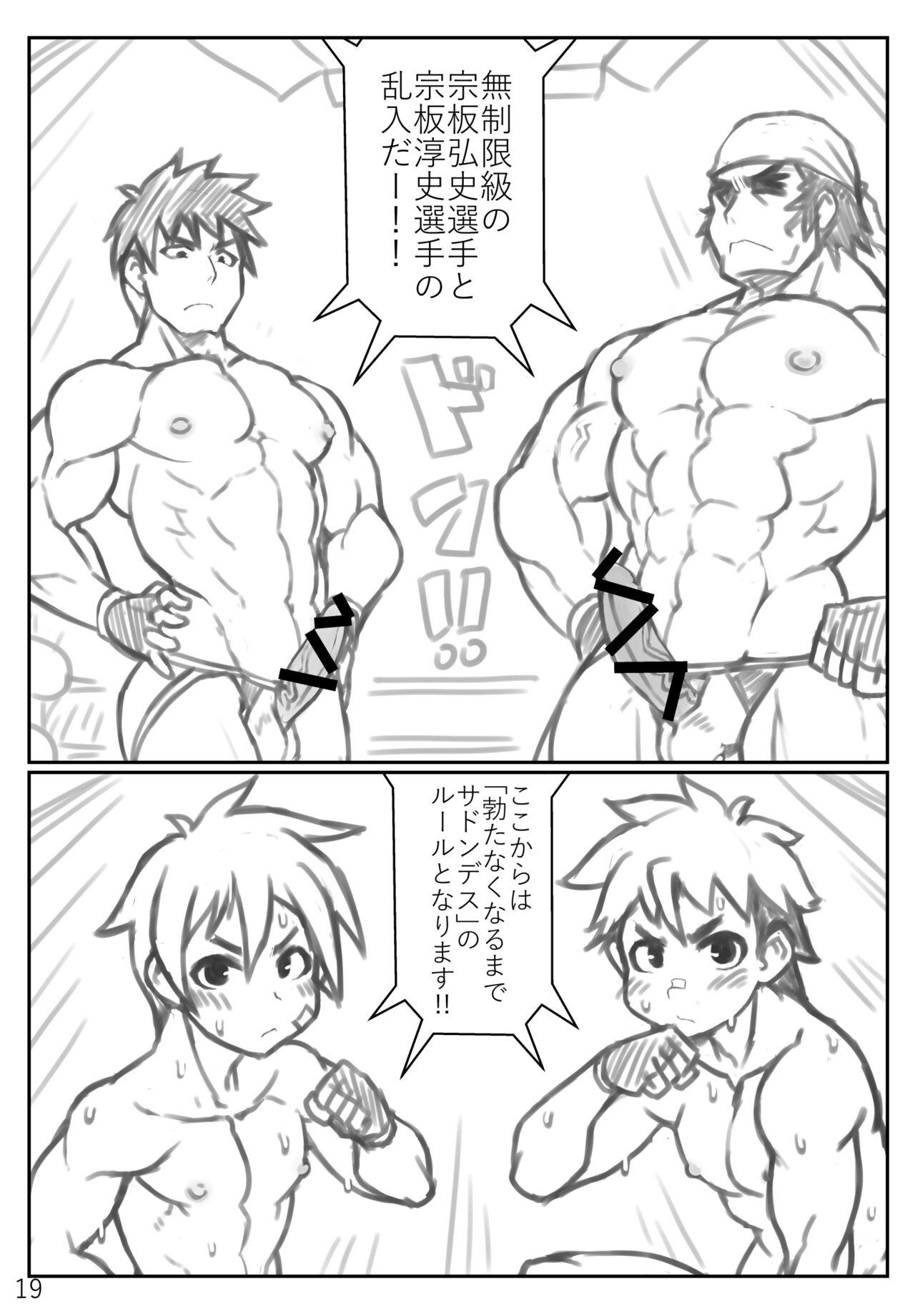 Puroresu ♂ no youna nanika - Page 19