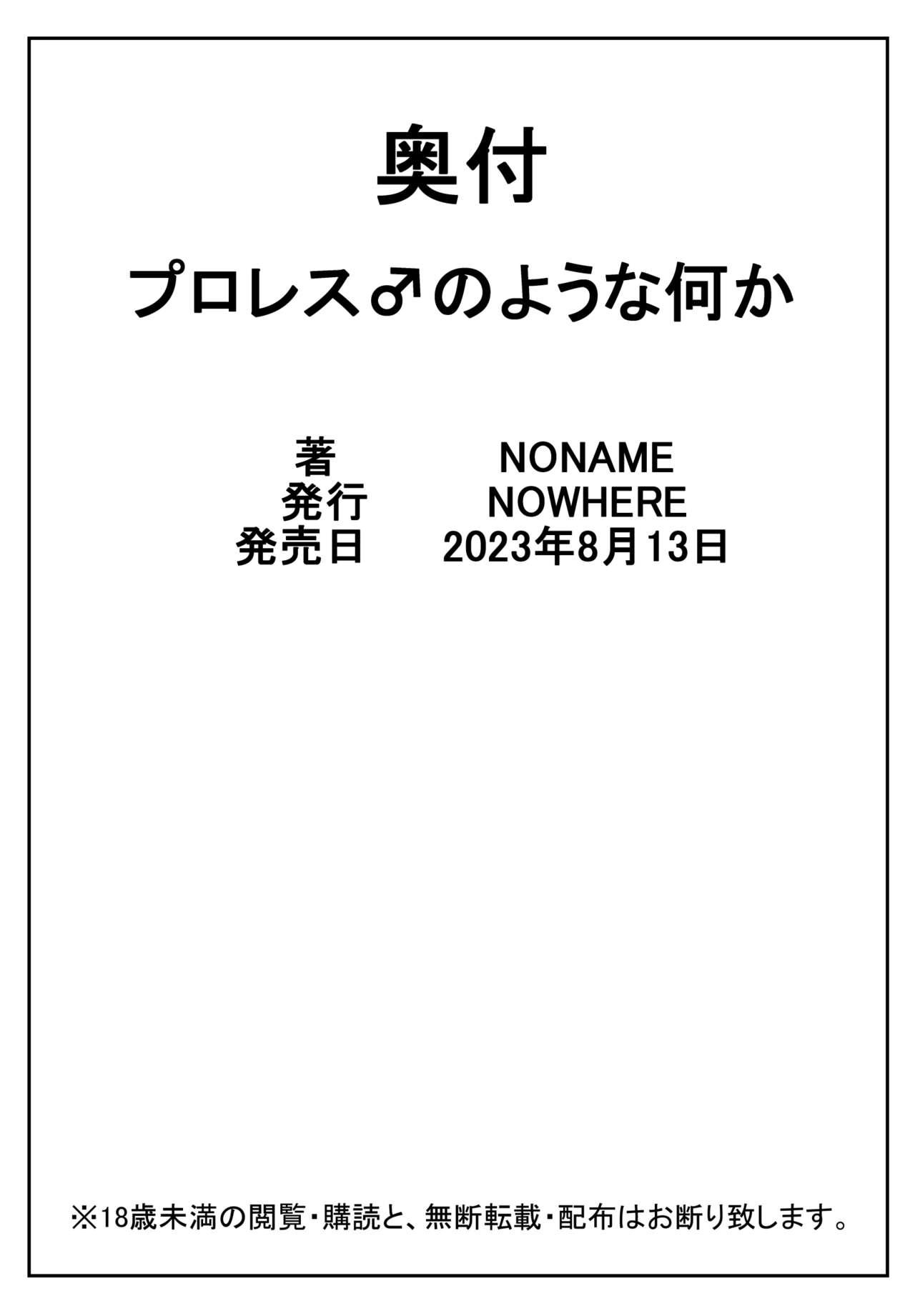 Puroresu ♂ no youna nanika - Page 30