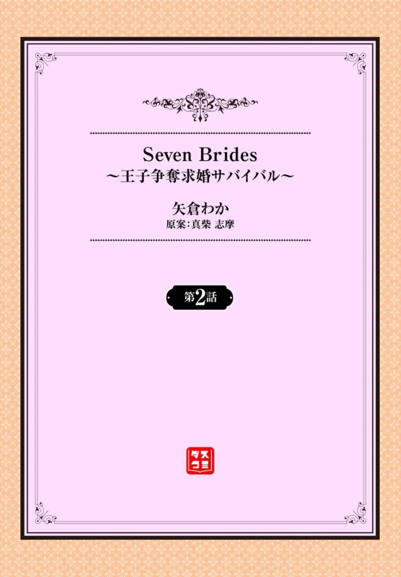 [Yagura Waka] Seven Brides ~Ouji Soudatsu Kyuukon Survival~ 1-2 25