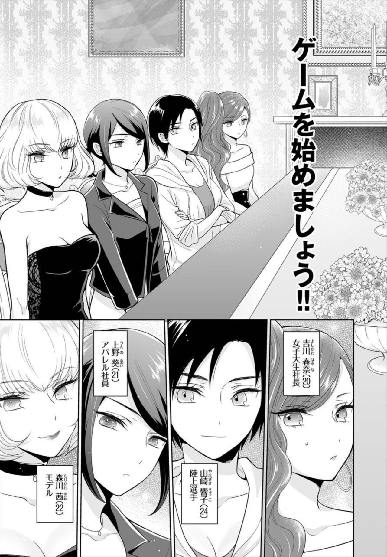 [Yagura Waka] Seven Brides ~Ouji Soudatsu Kyuukon Survival~ 1-2 4