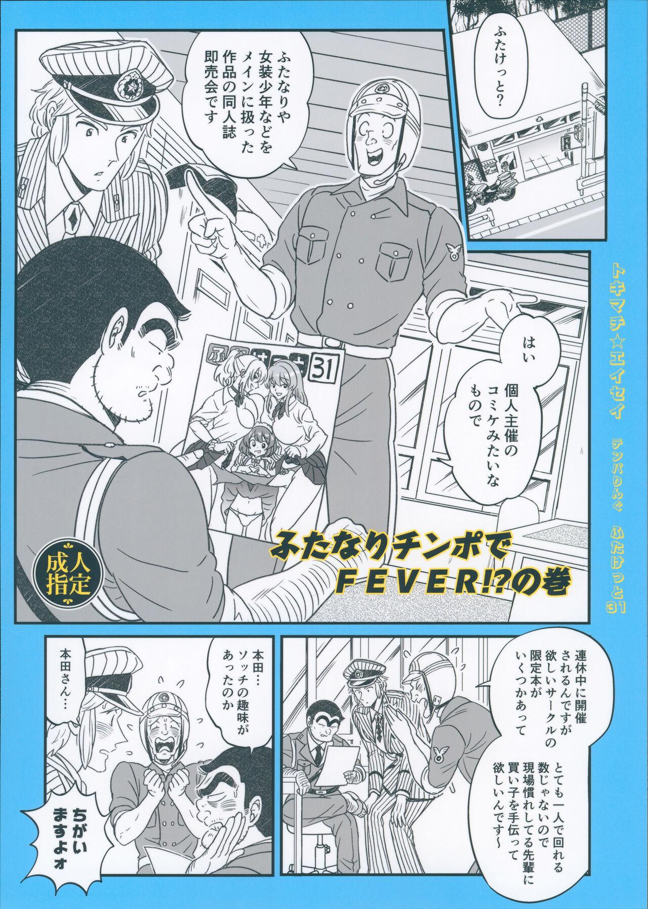 Futanari Chinpo de FEVER!? no Maki - Page 1