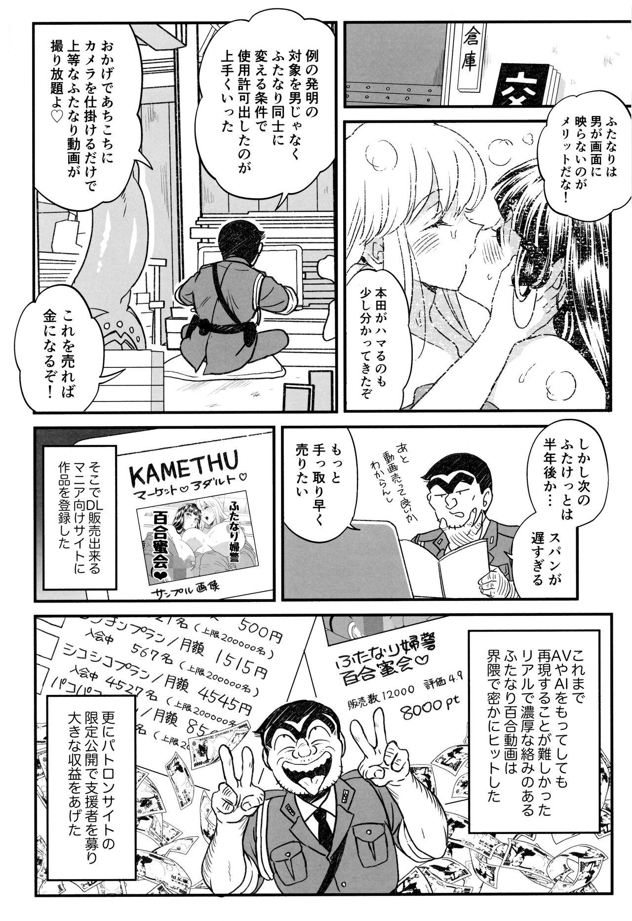 Futanari Chinpo de FEVER!? no Maki - Page 20