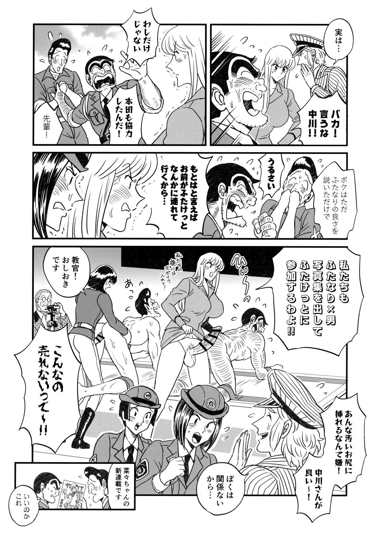 Futanari Chinpo de FEVER!? no Maki - Page 23