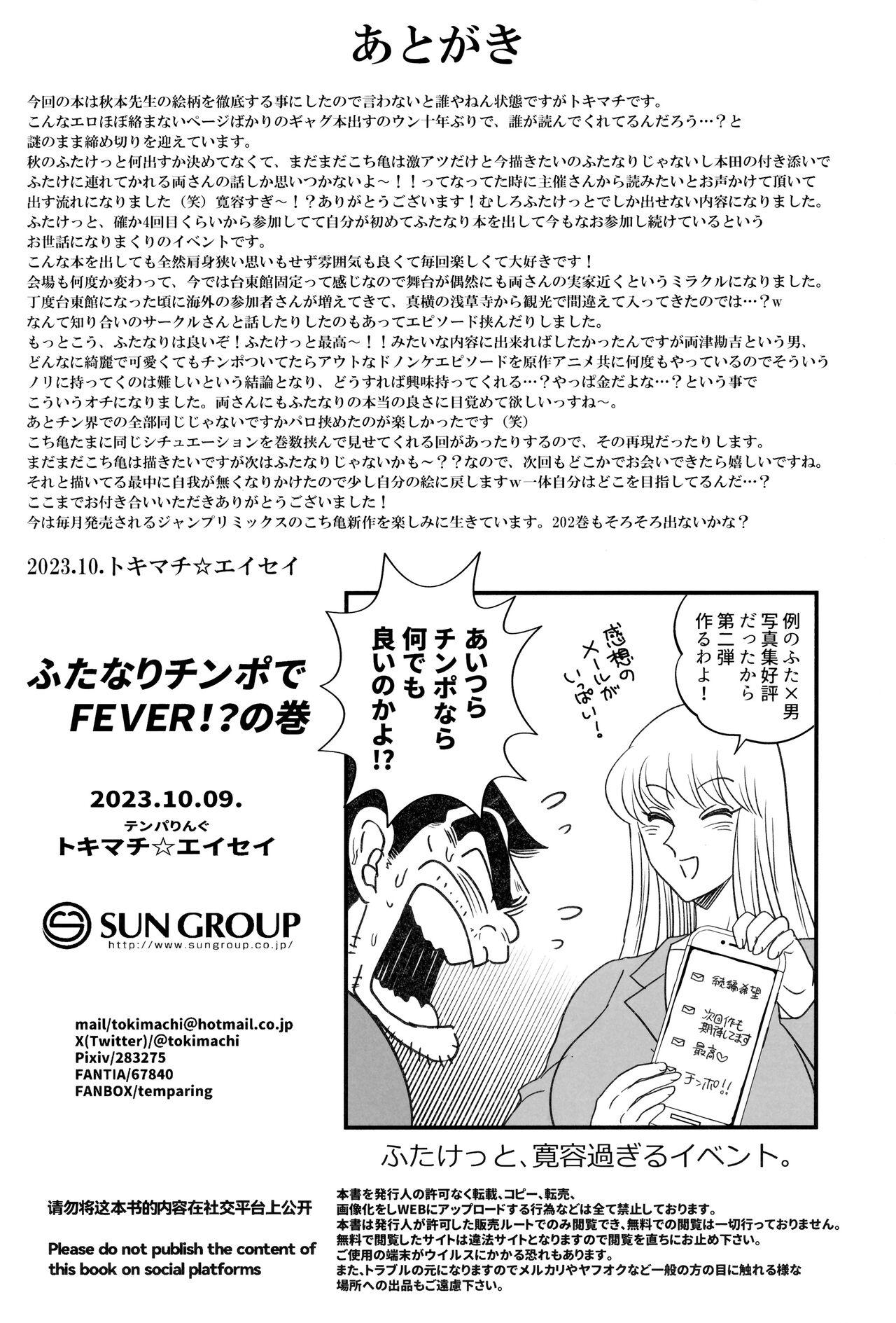 Futanari Chinpo de FEVER!? no Maki - Page 24