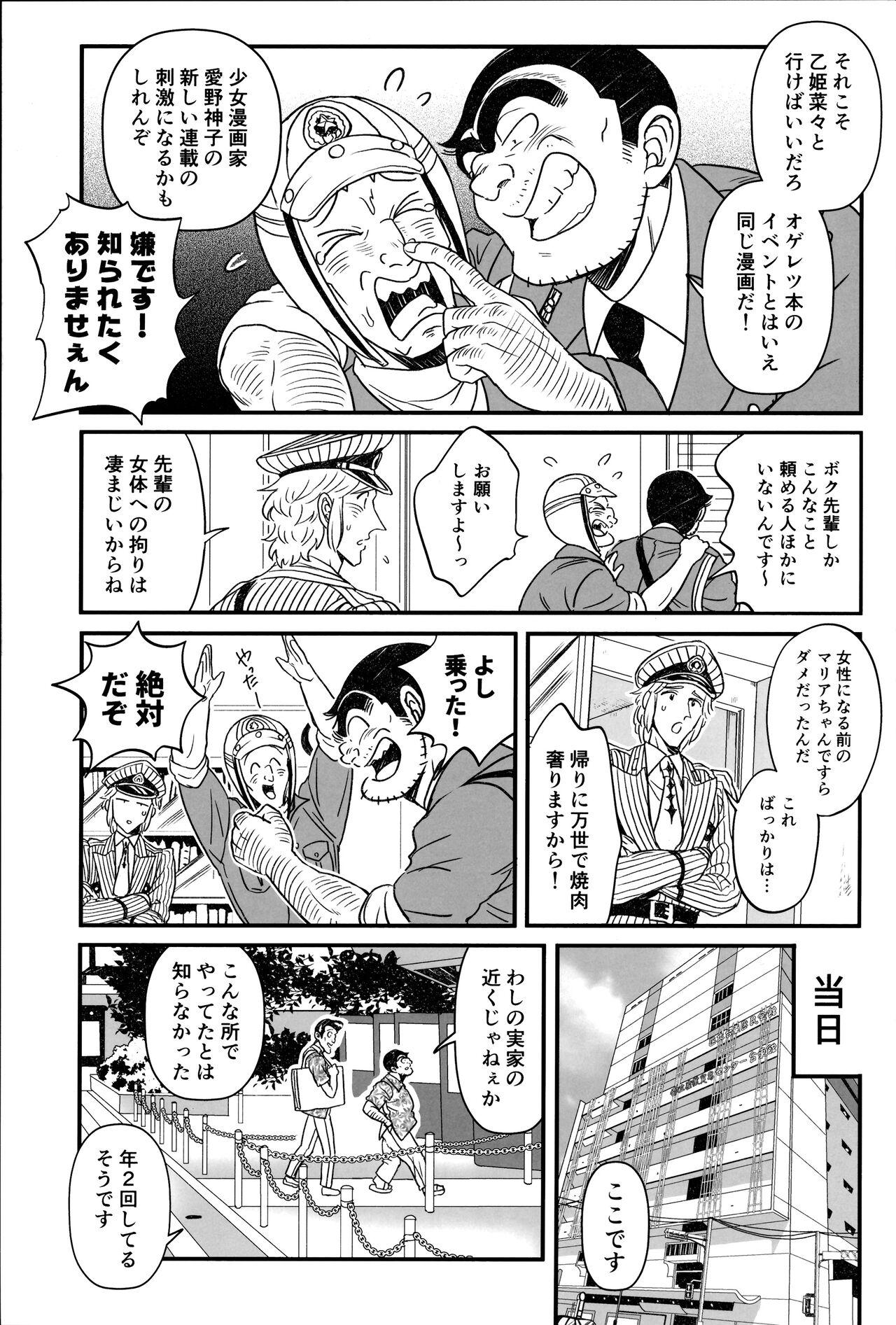 Futanari Chinpo de FEVER!? no Maki - Page 3