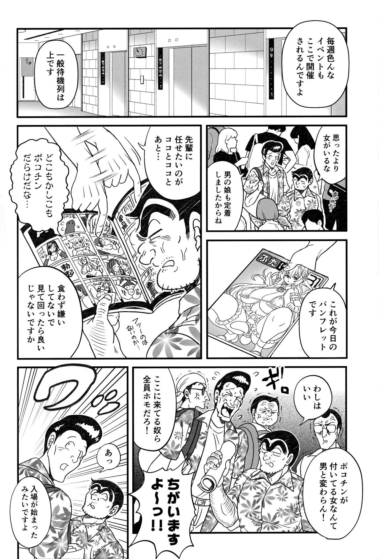 Futanari Chinpo de FEVER!? no Maki - Page 4