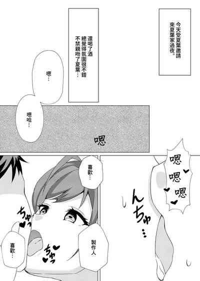 Natsuha to Love Love Ecchi 2