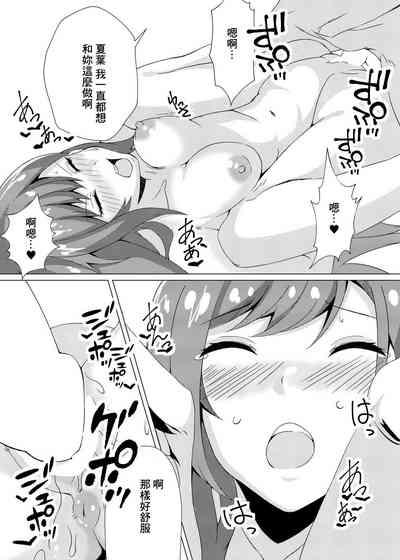 Natsuha to Love Love Ecchi 9