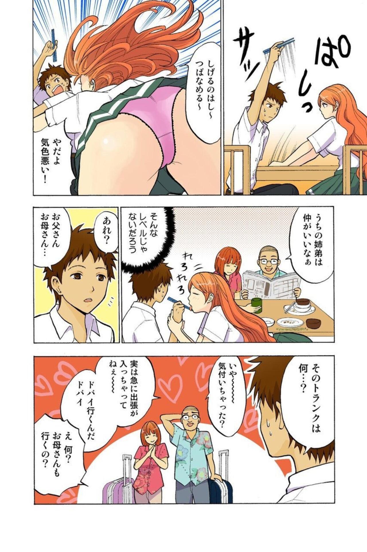 Japanese Onēchan ga wakan nai! 1 Jerking - Page 8