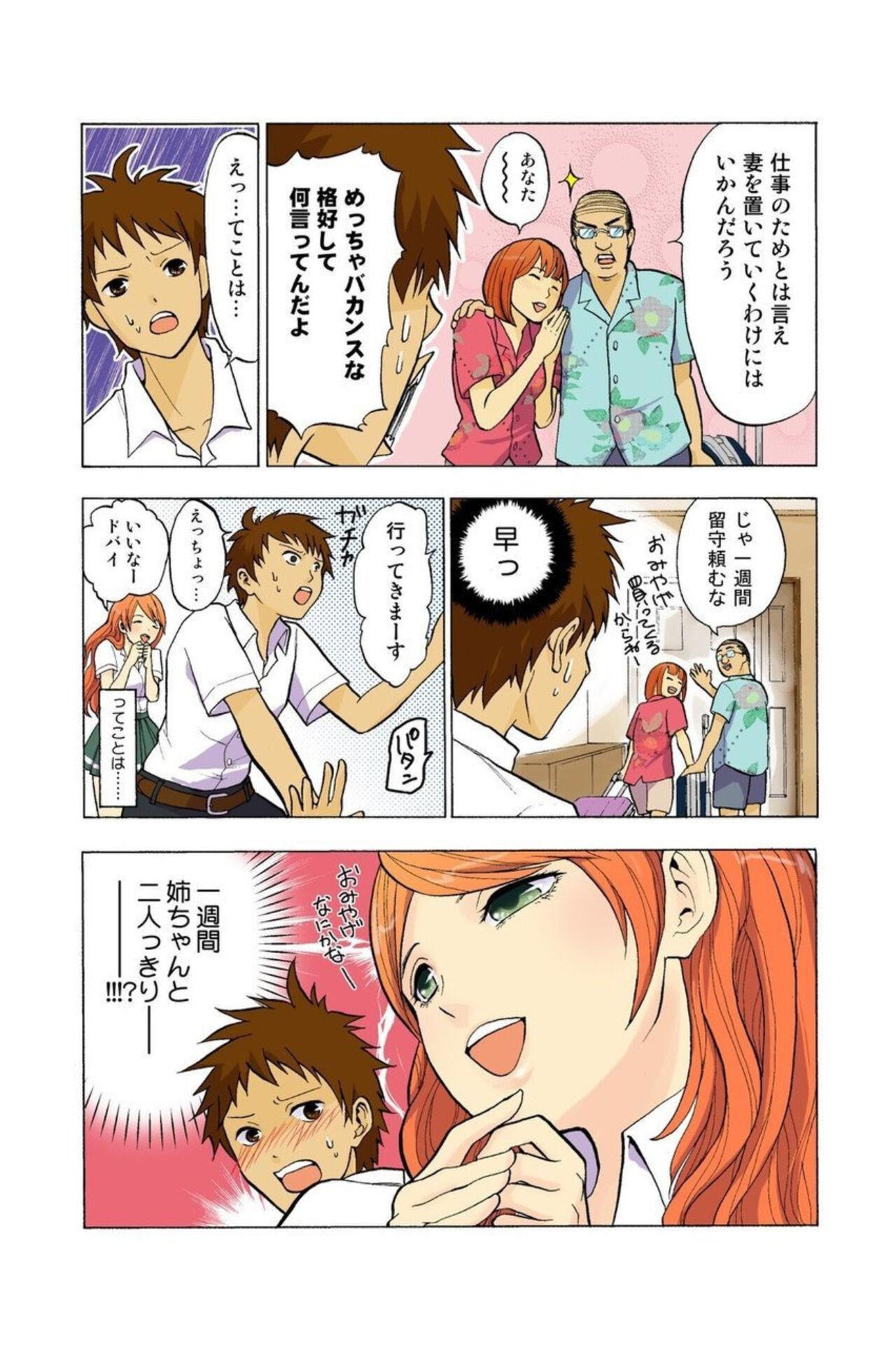 Japanese Onēchan ga wakan nai! 1 Jerking - Page 9