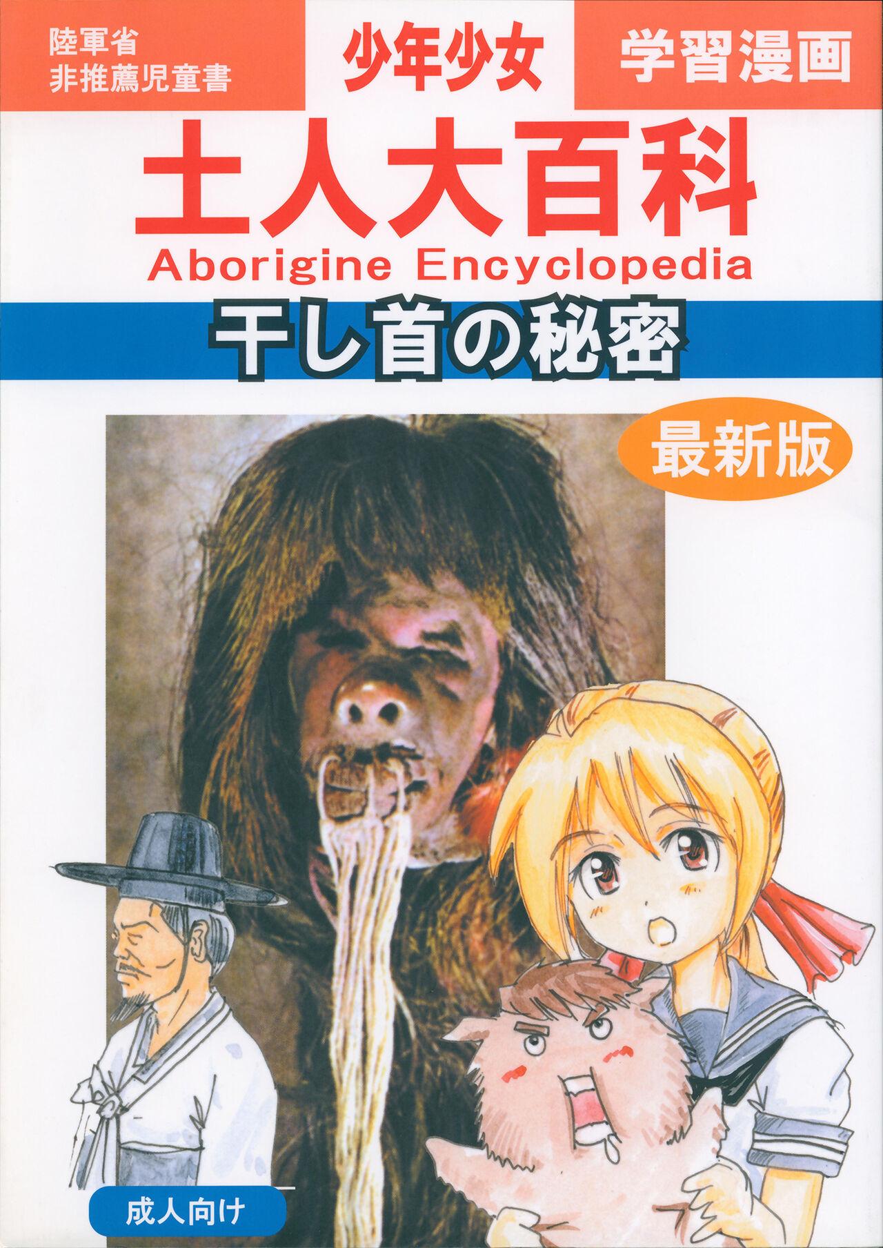 Aborigine Encyclopedia The Secrets of Shrunken Heads 0