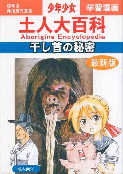 Aborigine Encyclopedia The Secrets of Shrunken Heads 1
