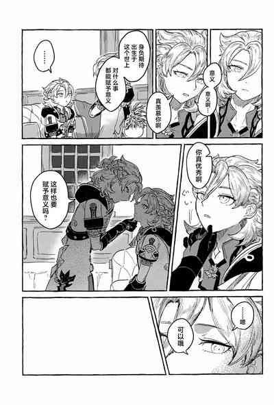 Kagami no Awai 8