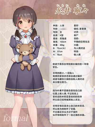 Shin-yu wa Watakushi no Kisekae Akume Ningyo 2