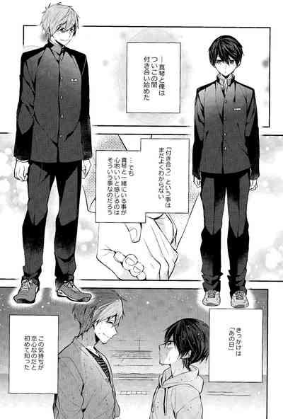 Fureru te fureru kuchibiru 3