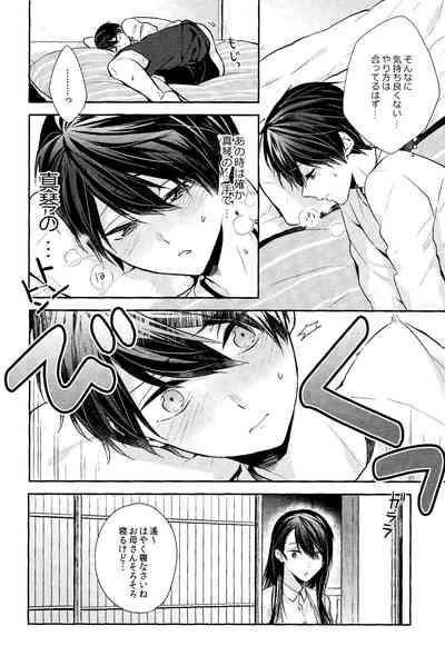 Fureru te fureru kuchibiru 6