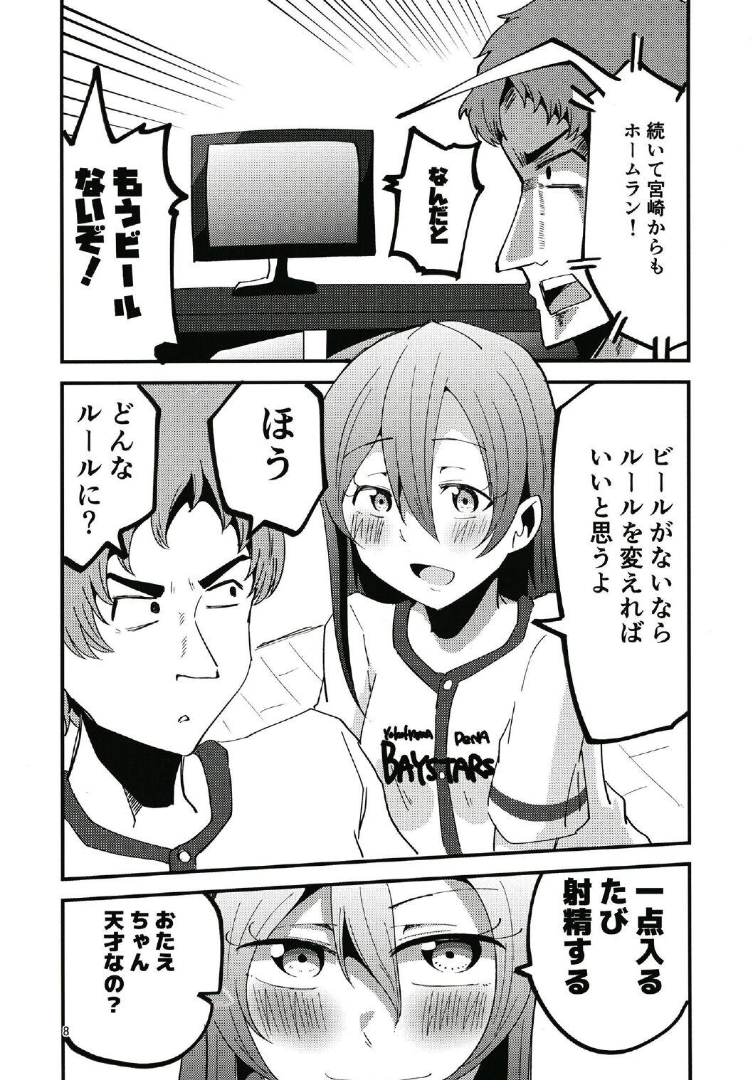 やっぱりどう考えても花園たえと野球観戦しながら宅飲みらぶらぶえっちがしたい 7