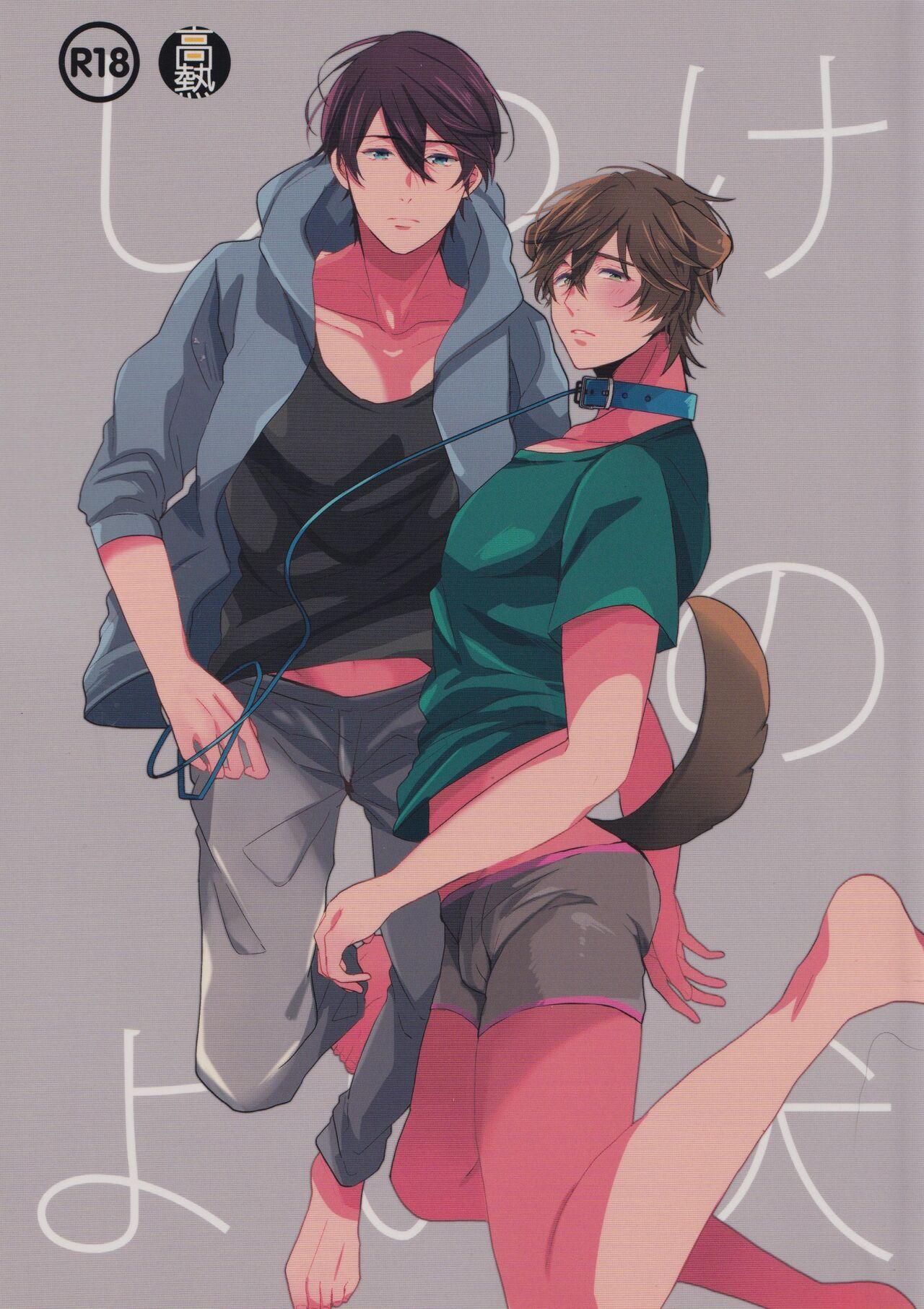 Shitsuke no yoi inu 0