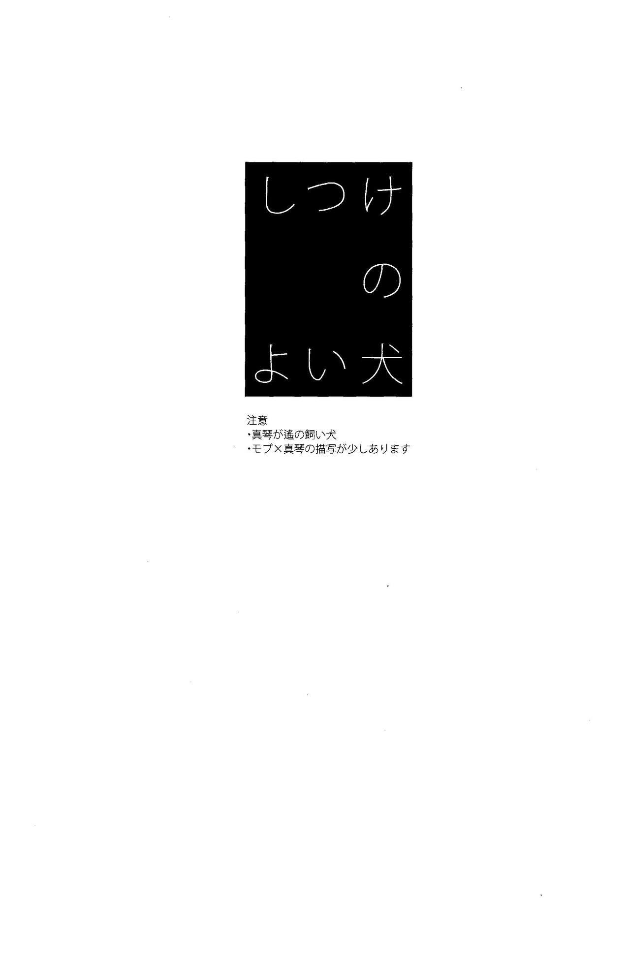 Shitsuke no yoi inu 1