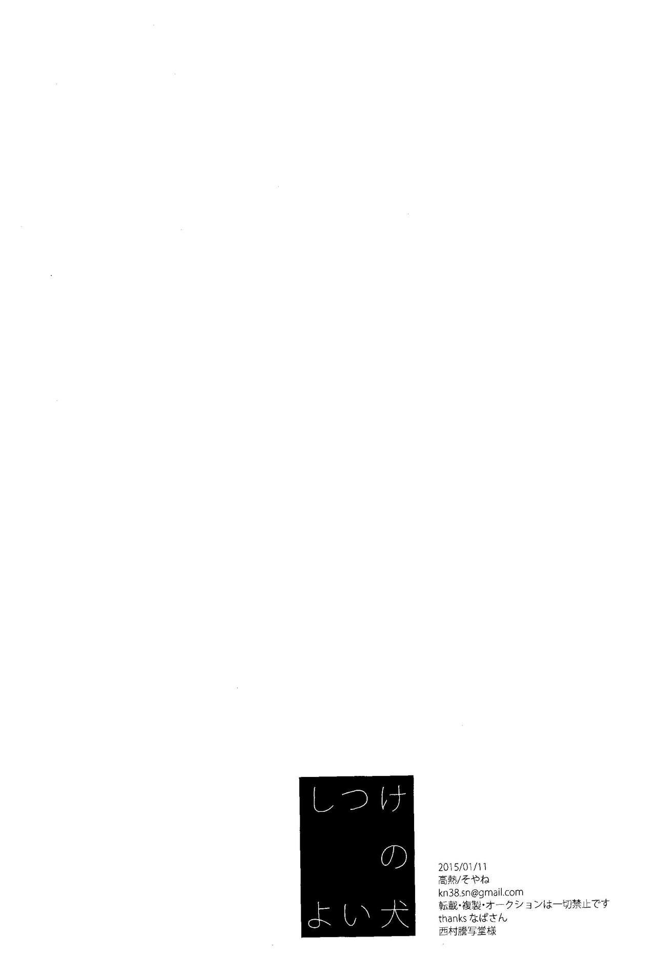 Shitsuke no yoi inu 19