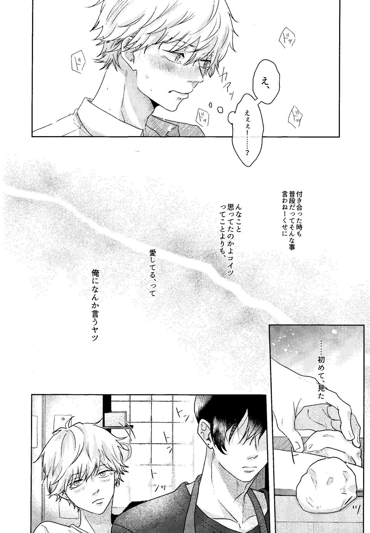 Ichi O kiite ai o shiru - Page 11