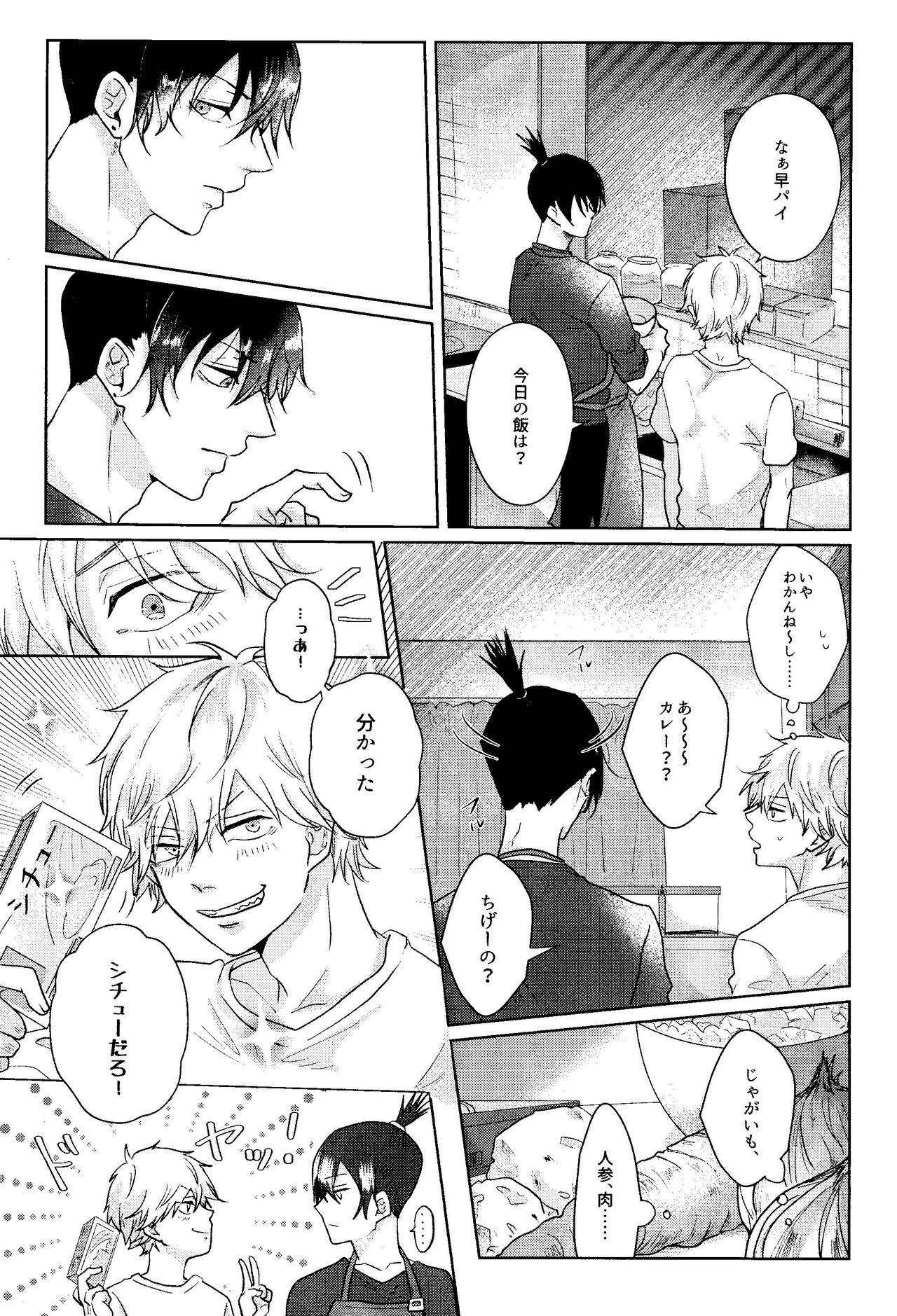 Ichi O kiite ai o shiru - Page 12