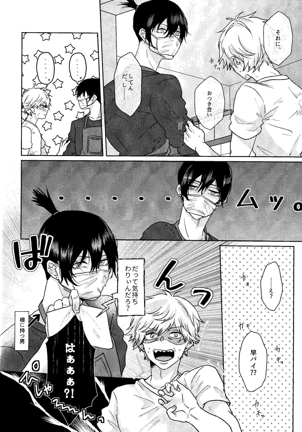 Ichi O kiite ai o shiru - Page 15