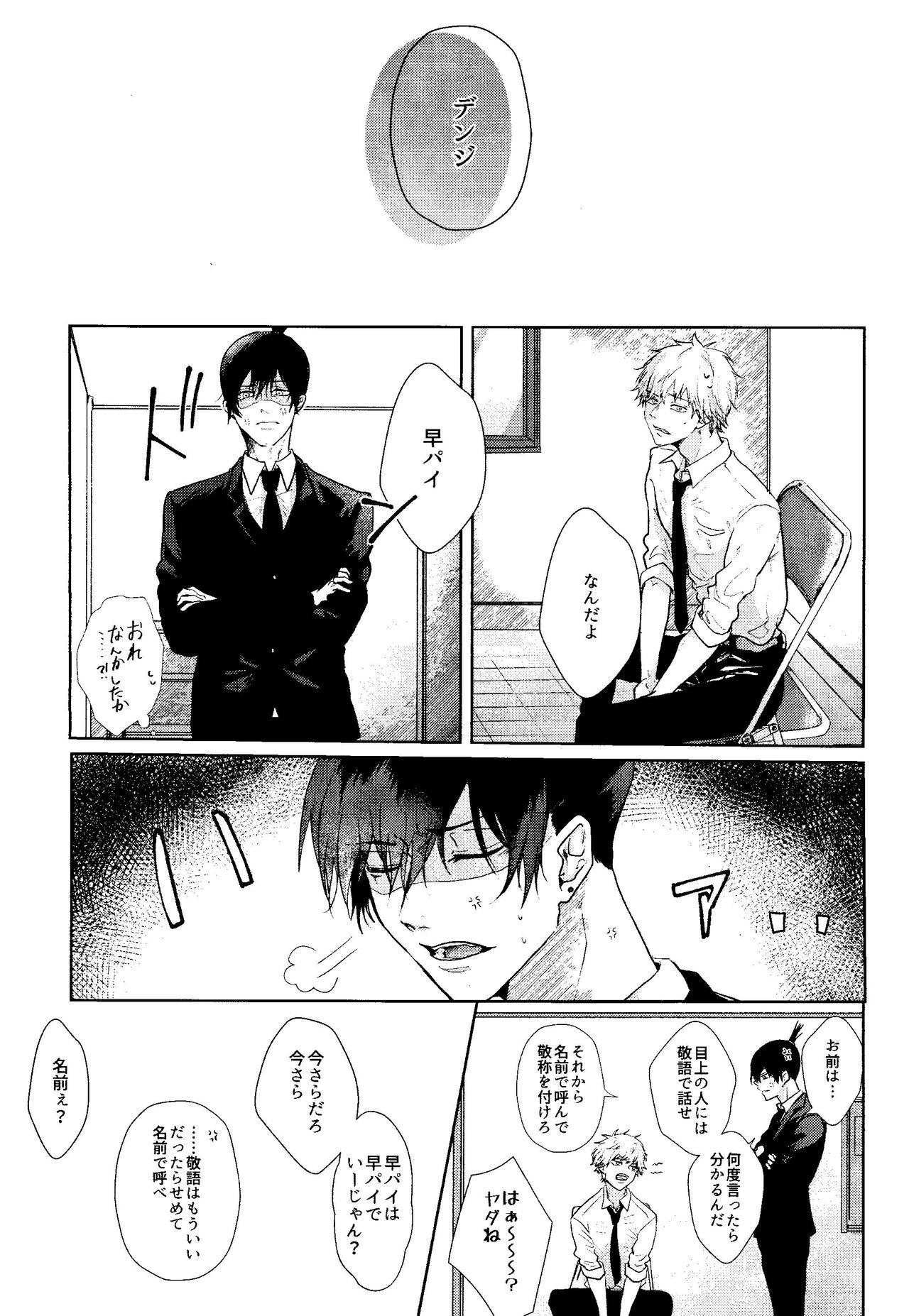 Ichi O kiite ai o shiru - Page 2