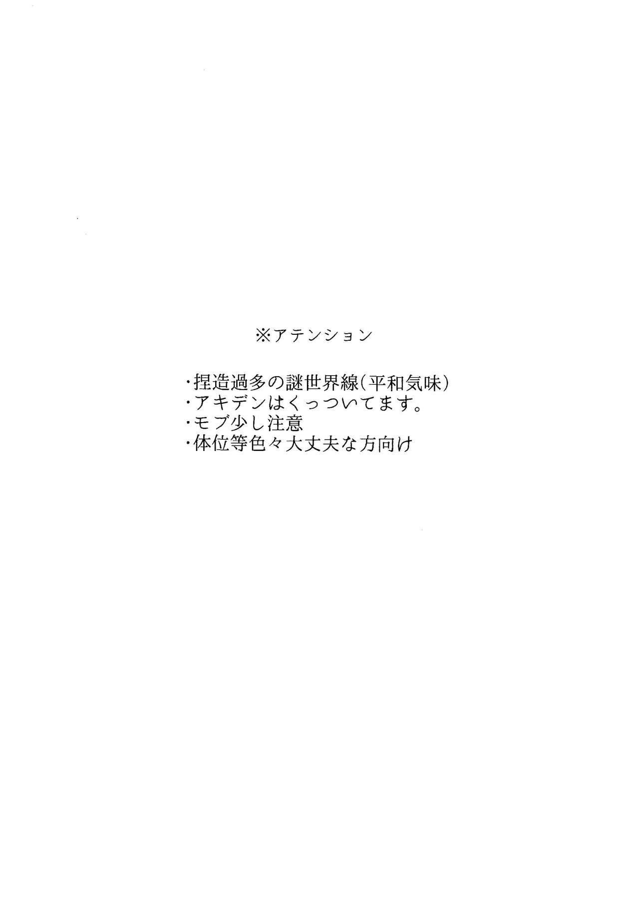 Ichi O kiite ai o shiru - Page 4