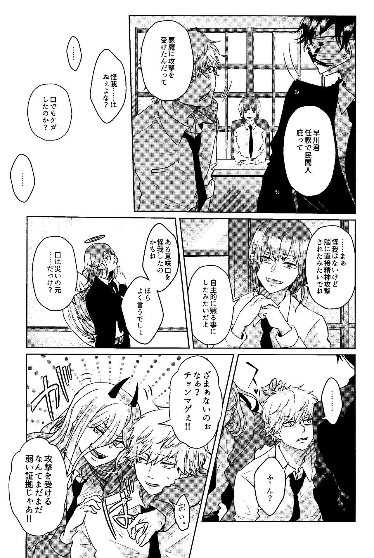 Ichi O kiite ai o shiru - Page 6