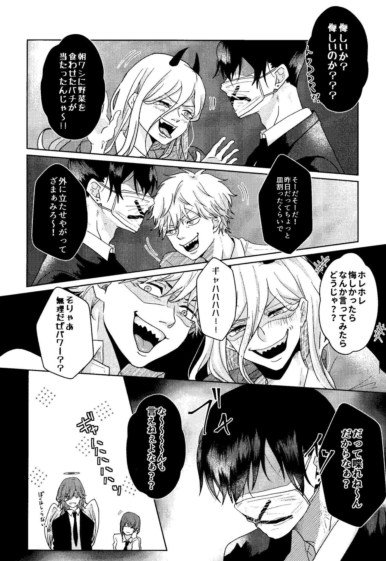 Ichi O kiite ai o shiru - Page 7