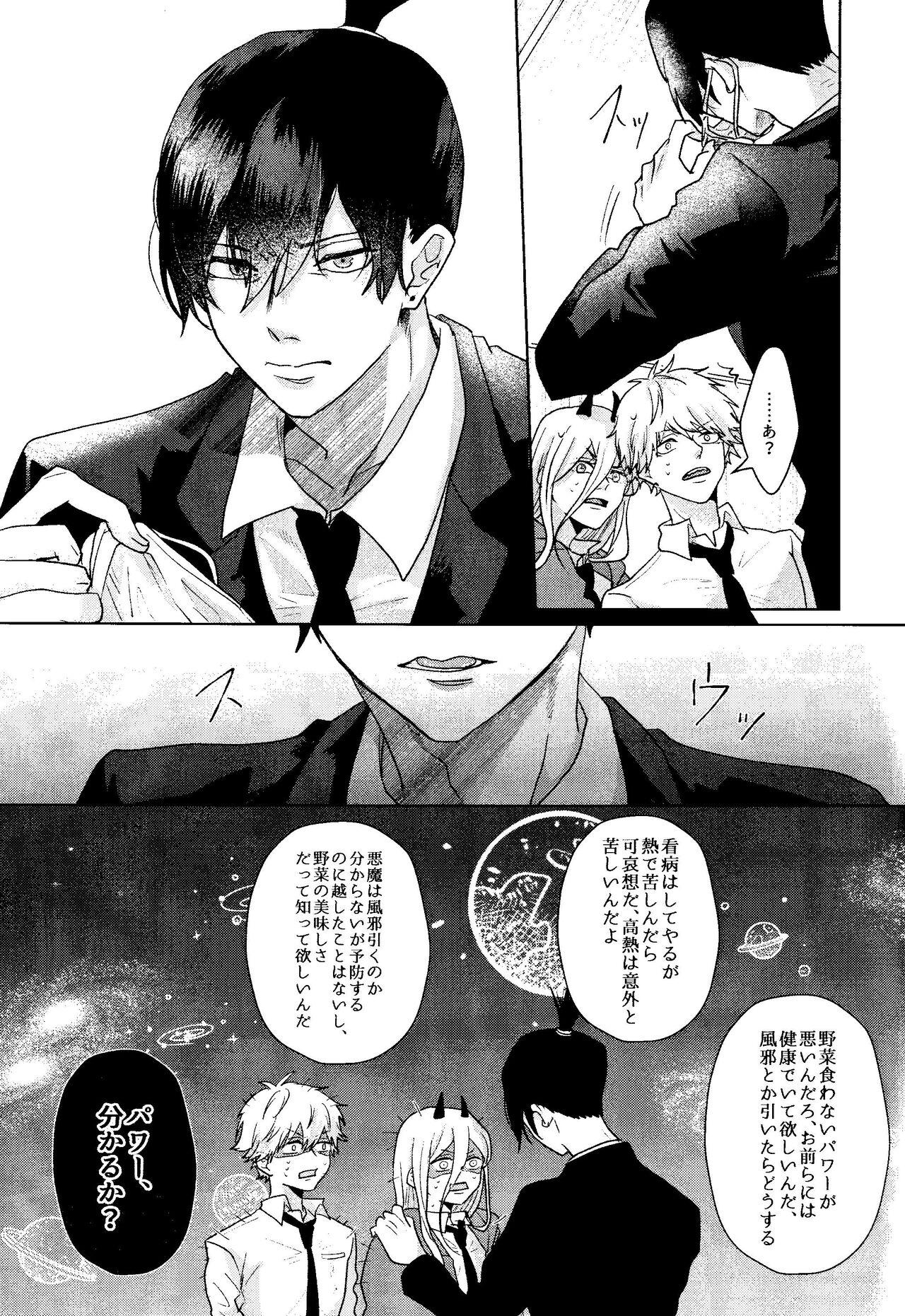 Ichi O kiite ai o shiru - Page 8