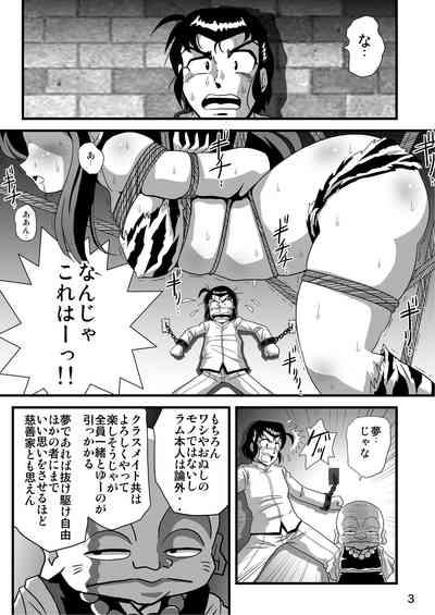 The capture and humiliation of the demon girl (Urusei Yatsura） 2