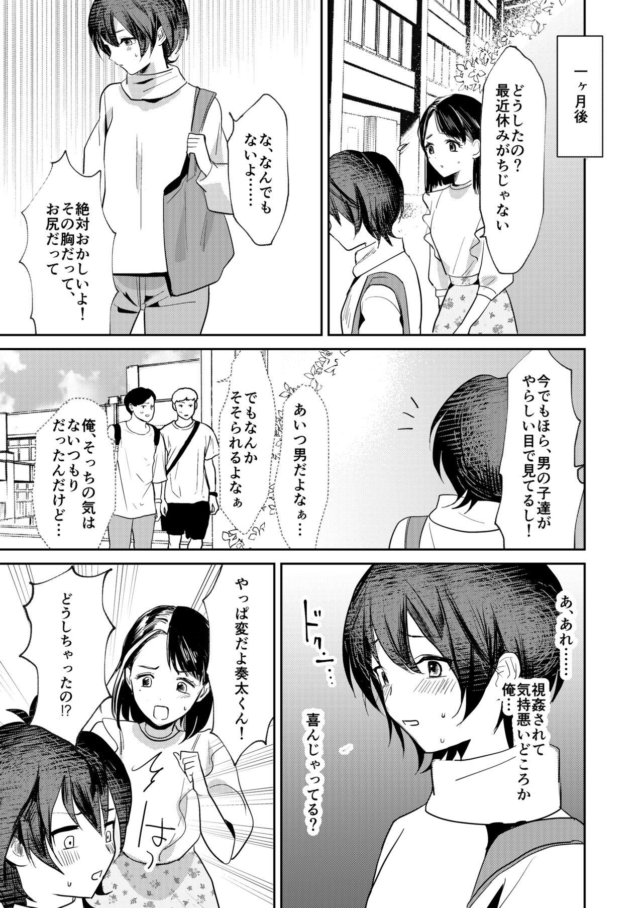 Jyoseika Oniichan wo Kanojo ni Shichae! 19