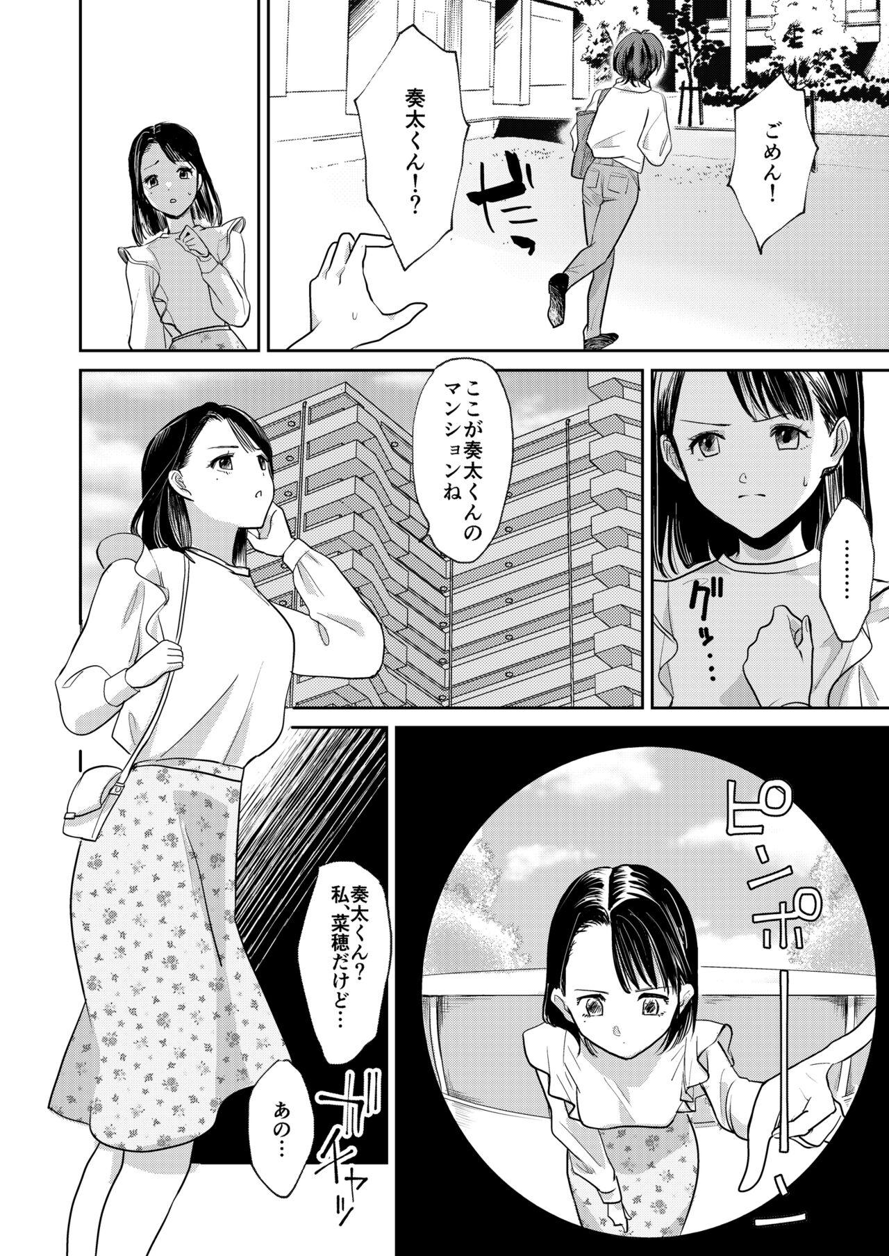 Jyoseika Oniichan wo Kanojo ni Shichae! 20