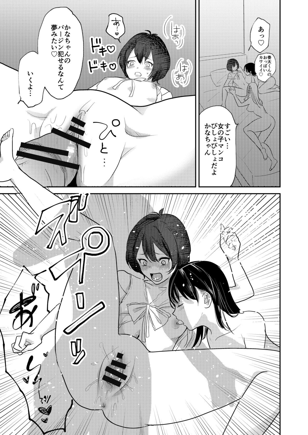 Jyoseika Oniichan wo Kanojo ni Shichae! 25