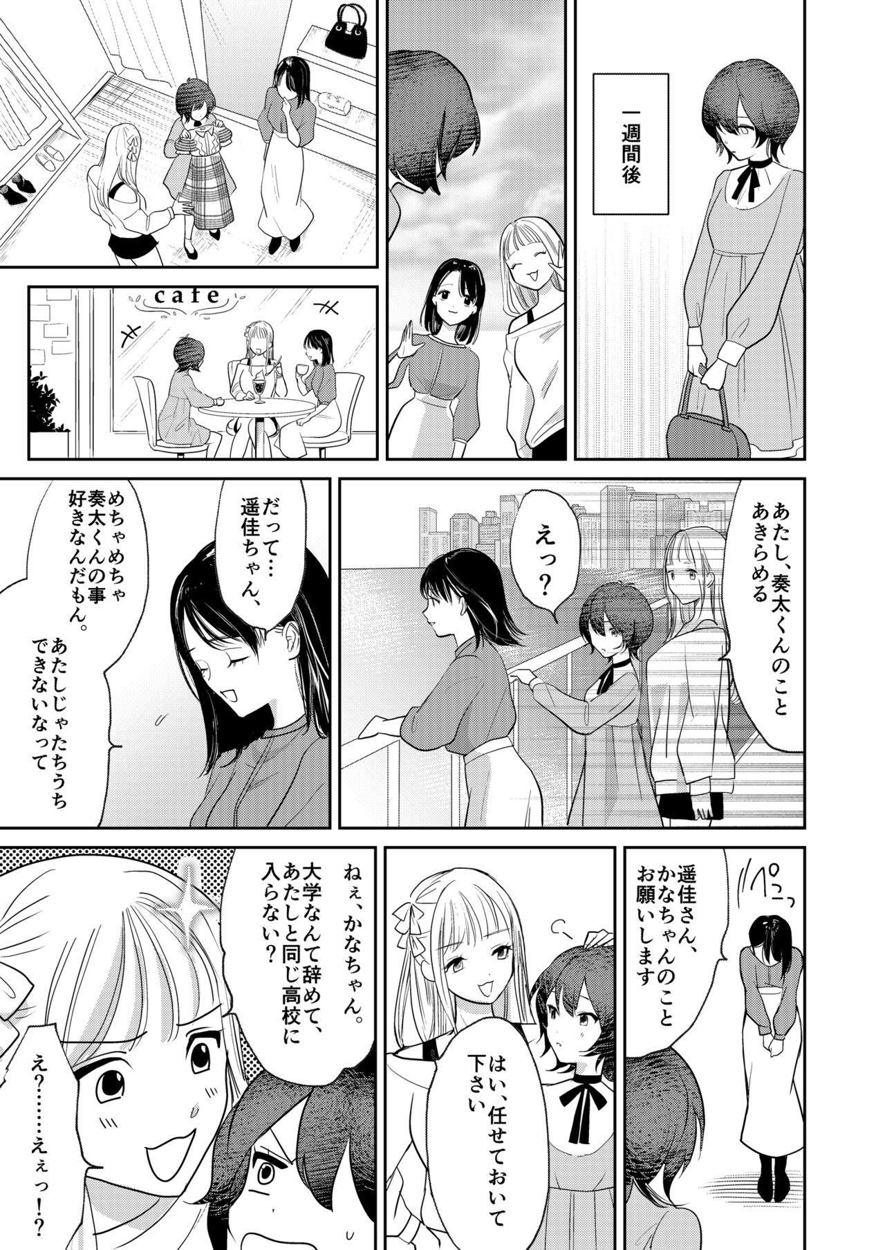 Jyoseika Oniichan wo Kanojo ni Shichae! 27