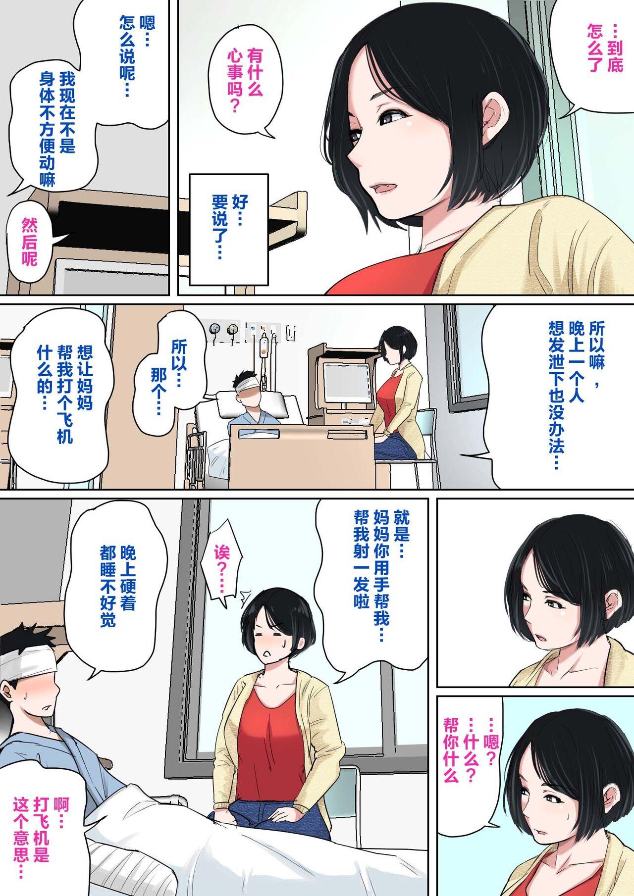 Nyuuinsan de... - Page 4