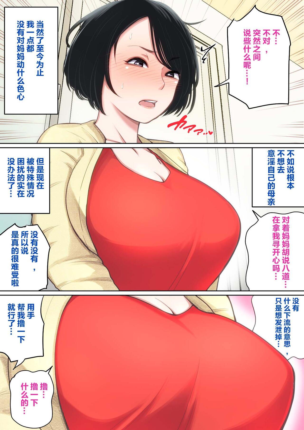 Nyuuinsan de... - Page 5