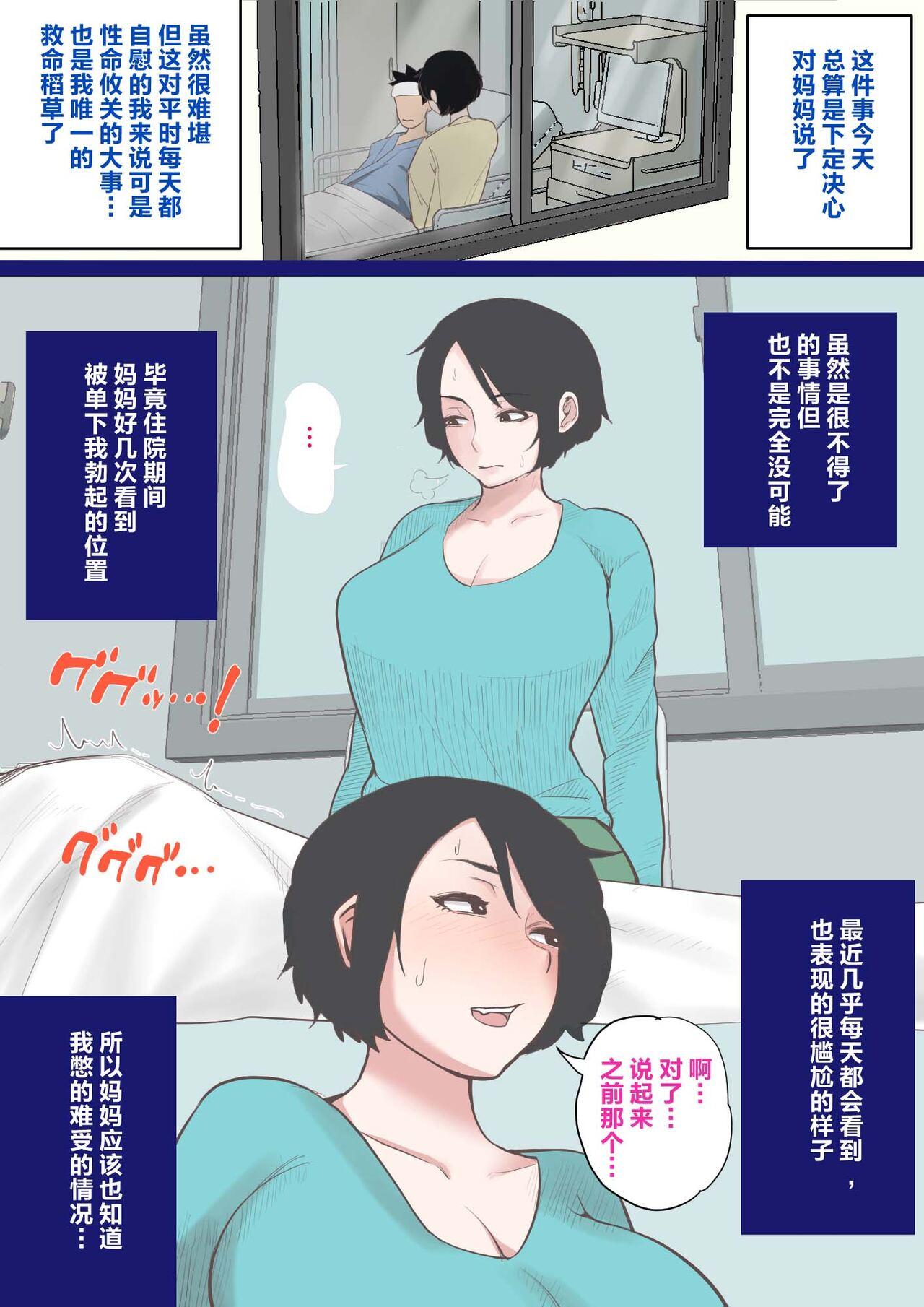 Nyuuinsan de... - Page 6