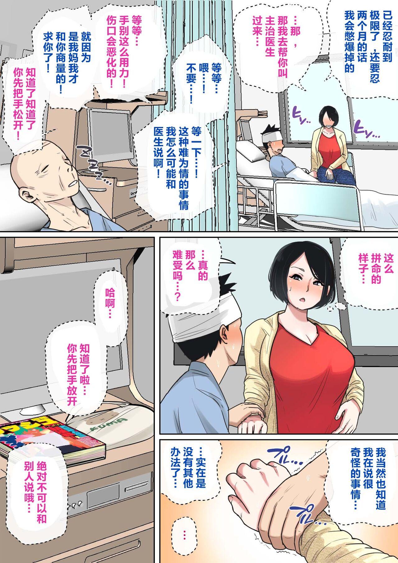 Nyuuinsan de... - Page 7