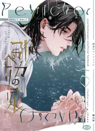 Inryoku no Petrichor 1
